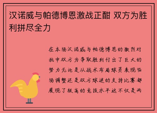 汉诺威与帕德博恩激战正酣 双方为胜利拼尽全力