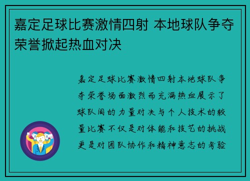 嘉定足球比赛激情四射 本地球队争夺荣誉掀起热血对决