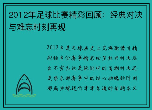 2012年足球比赛精彩回顾：经典对决与难忘时刻再现