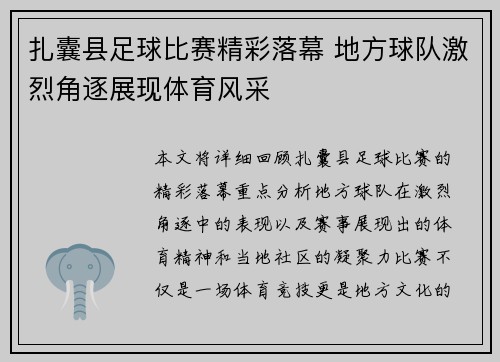 扎囊县足球比赛精彩落幕 地方球队激烈角逐展现体育风采